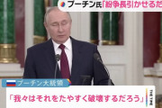 プーチン大統領、アメリカ供与のパトリオットについて「われわれはそれを破壊する」と牽制！