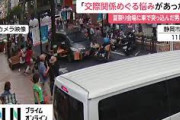 「交際関係をめぐる悩みがあった」夏祭り会場に車で突っ込んだ26歳男