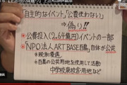【動画】あいちトリエンナーレは四天王の中では最弱！本命は広島トリエンナーレだった！
