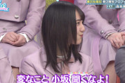 【日向坂46】若林さん、小坂菜緒と収録中にイチャイチャするwwww