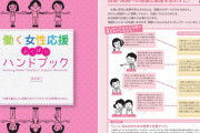広島県公式ツイッター炎上「仕事と家庭の両立は欲張りなのか？」働く女性向け冊子、タイトルに「よくばり」