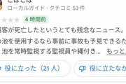 【悲報】池で死亡事故が起きたサウナ施設のGoogleレビュー、めちゃくちゃ荒れる