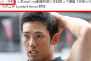【誤植】ヤクルト中村奨成、爆誕ｗｙｗｙｗｙ