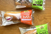 【朗報】ファミマ「とりあえず商品名に『生』って入れとけば売れるんじゃないか？」→