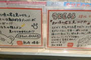 【SKE48】渋谷HMVに直筆POPが掲載される！！！