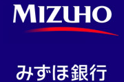 【悲報】みずほ「ローン返済しろや！」客「もう払いましたけど」みずほ「…間違いやったわ」