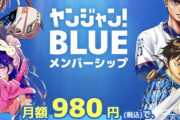 【月額980円】週刊ヤングジャンプが毎号読み放題のサブスクが開始される
