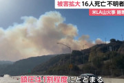 ロサンゼルス山火事、ついに鎮火が始まる