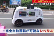 【画像】また中国父さんがやりやがった‥‥→「無人移動販売車」タクシーみたく手を上げると止まってくれるぞ！
