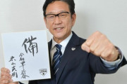 侍ジャパン栗山監督、大谷翔平ら大リーガー招集へ「何でもする」