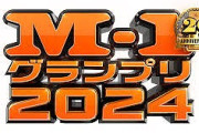 【悲報】M-1最終決戦のタイム、バッテリィズだけ違いすぎる…