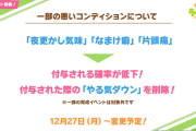 【ウマ娘】今日から「やる気ダウン」削除で快適な育成ができるな！