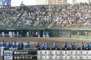 【勝ち】DeNAファン集合