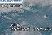 外務副大臣によると通信不安定だがトンガ大使館とは連絡が取れており在留邦人への被害報告は無いとのこと