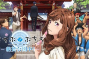 (o'ω'n)西武鉄道、アニメ『ちちぶでぶちち』制作決定だおん！