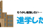 【MARCH大学・関関同立】実は学力上位1割の難関大学？親の誤解とは？