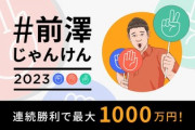 【速報】前澤さん、またとんでもないお金配りを始める