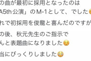 名曲「言い訳Maybe」は当初チームA5th「恋愛禁止条例」公演の楽曲となる予定だった