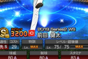 【プロスピA】今年のWSの組み合わせはこれやろ