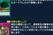 【マスターデュエル】リンクスみたいなノリで規制するのはやめて欲しい