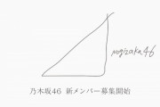 【乃木坂46】もしかして5期生の発表って年明けなのか？？？？？？？