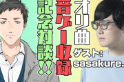 社も結構音楽関係の有名どころとコラボしてきたけど大体の人が