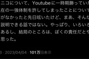 【速報】ニコニコ動画を終わらせた戦犯、ついに名乗りを上げる