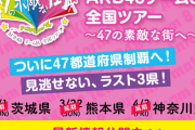 【悲報】チームコロナ、チーム8より先に全国制覇達成の勢い【AKB48】