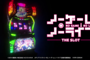 【画像あり】パチスロノーゲーム・ノーライフの下パネル、完全にアレだったｗｗｗ