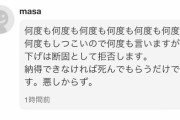 【悲劇】メルカリワイ、出品者にブチギレられて傷心中。誰か慰めて