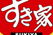 【朗報】すき家、+30円払うことで『味噌汁』をとんでもないものに変更可能にｗｗｗｗ