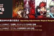 【FF14】7.0遠隔魔法DPSの調整内容が公開！召喚士にソルバハムートという召喚獣が追加、黒魔道士の黒魔紋が再設置可能に！