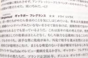 「全然知らんジャンルの本を読むか…」　→香水レビューの本を読んでみた結果ｗｗｗｗｗｗｗｗｗｗｗｗ