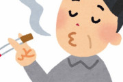 「煙草を1本吸うと寿命が○年縮まる」←これ
