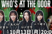 櫻坂46がホラーゲームに挑戦！10/13 20時より生配信決定【櫻坂チャンネル】