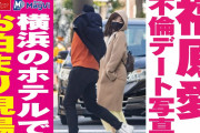 【週刊文春、福原愛　“横浜不倫デート” 相手男性の前妻が語った 「離婚原因は福原」】という記事が話題に❓?