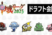 【神域2023】ドラフト会議、実況スレ感想まとめ『たかちゃんAPEXしようとしてる？』『あの風見！？』『緑きらめりつきんイッヌにいなちゃんうおおおおおお』
