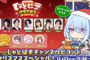 シャドバのクリスマス配信番組にホロメンがゲスト出演