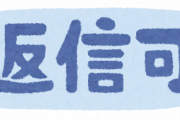 秒で返信してるのに10分くらい空けて返信してくるやつマジでイライラする