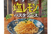 【朗報】カルディのパスタソース、有能すぎる