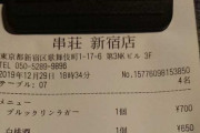 【悲報】歌舞伎町さん、居酒屋入店するだけで「5200円」徴収されるｗｗｗｗ　　