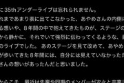 筒井ヲタ「大好きな筒井あやめさんへ」←泣けると話題に
