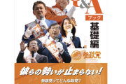 【正論】参政党「ユダヤ系国際金融資本が数百年前から日本を標的にしている」