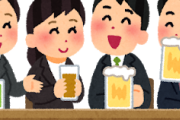 【悲報】会社の飲み会って無駄だよな？ｗｗｗ