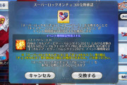 【議論】スーパーロックオンチョコ、あの鯖安定だろうけど悩むな・・・