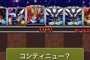 【パズドラ】リュウウンサイ勝てねえええええええええええ！クソスキル溜まって超やりづらいんだが？ お前らどうしてる？？？