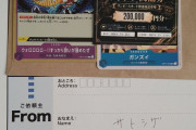 【画像】ポケカキッズ、17万円相当オリパ福袋を買った結果20万円分のオリジナル商品券が送られてきて咽び泣くｗｗｗｗｗｗｗｗｗｗｗｗ