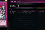 【遊戯王】ソロモードでもらえる「XX クルージョン」は存在忘れてた説