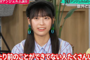 橋迫鈴ちゃんがど正論をかます！「当たり前のことができない人がたくさんいる」