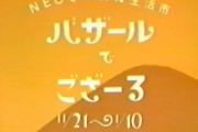 ガチで「うわ、懐かしい...」ってなるCM